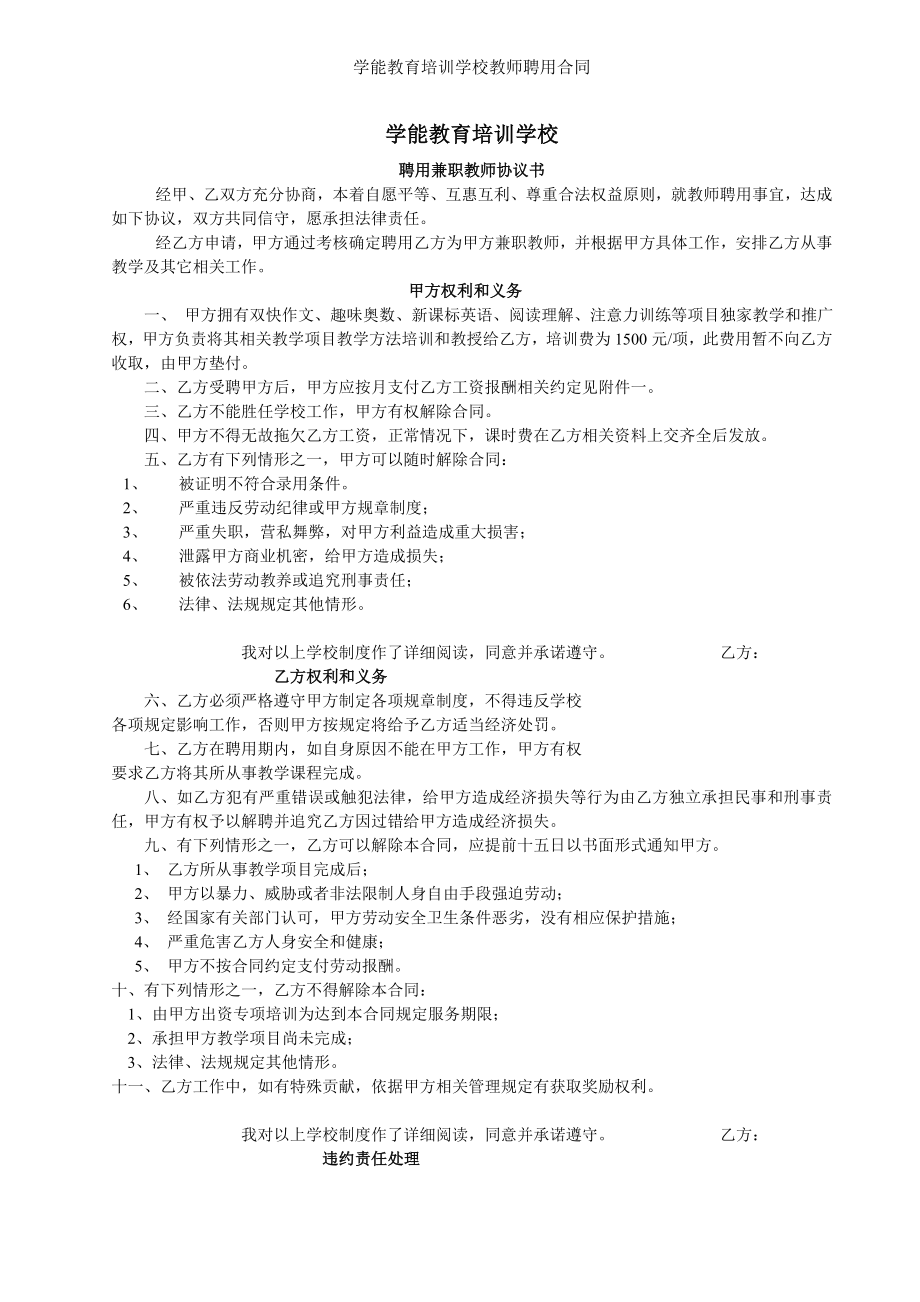 学能教育培训学校教师聘用合同.doc_第1页