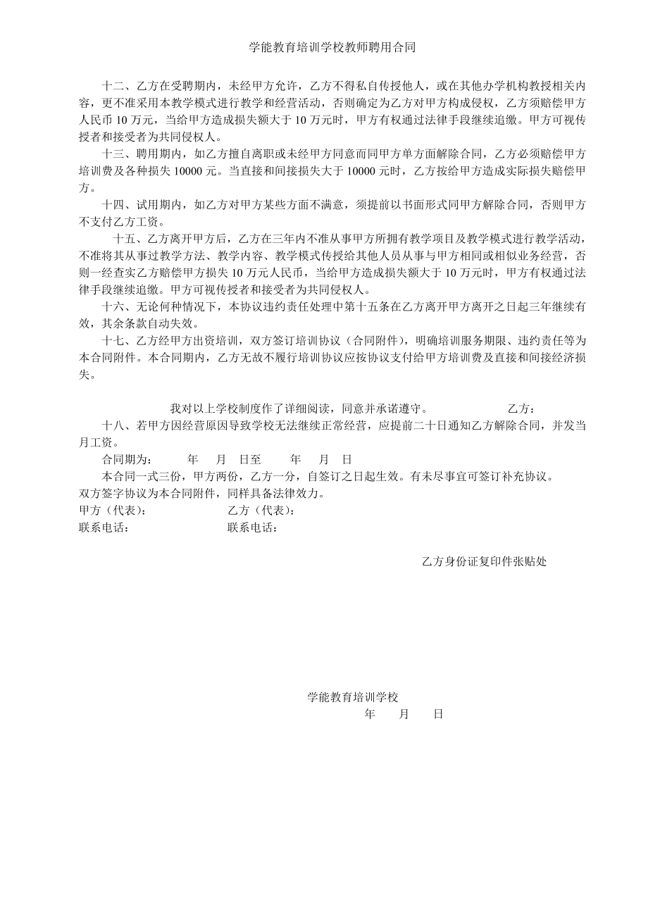 学能教育培训学校教师聘用合同.doc_第2页