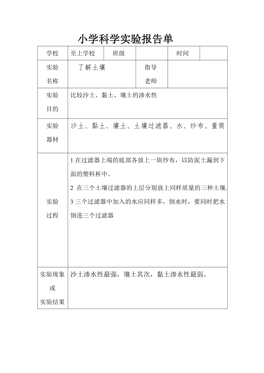 小学科学实验报告单样板.doc_第2页