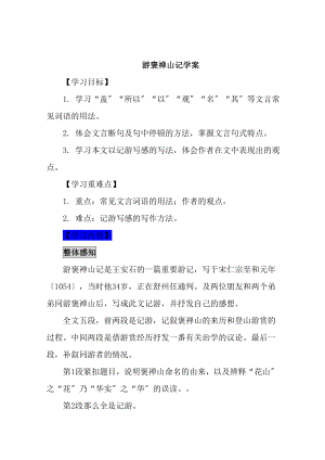 高一语文游褒禅山记复习.docx