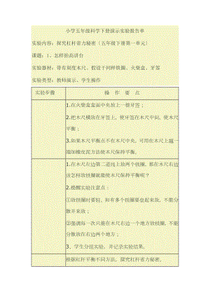 冀教版五年级下册科学实验报告单.doc