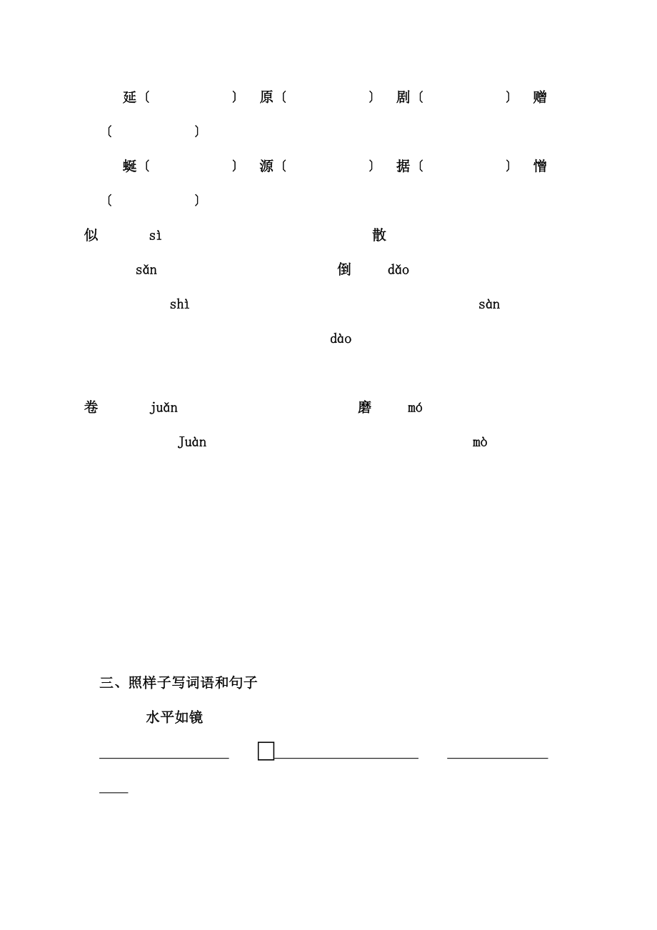 四年级语文下册第14单元练习题.doc_第2页