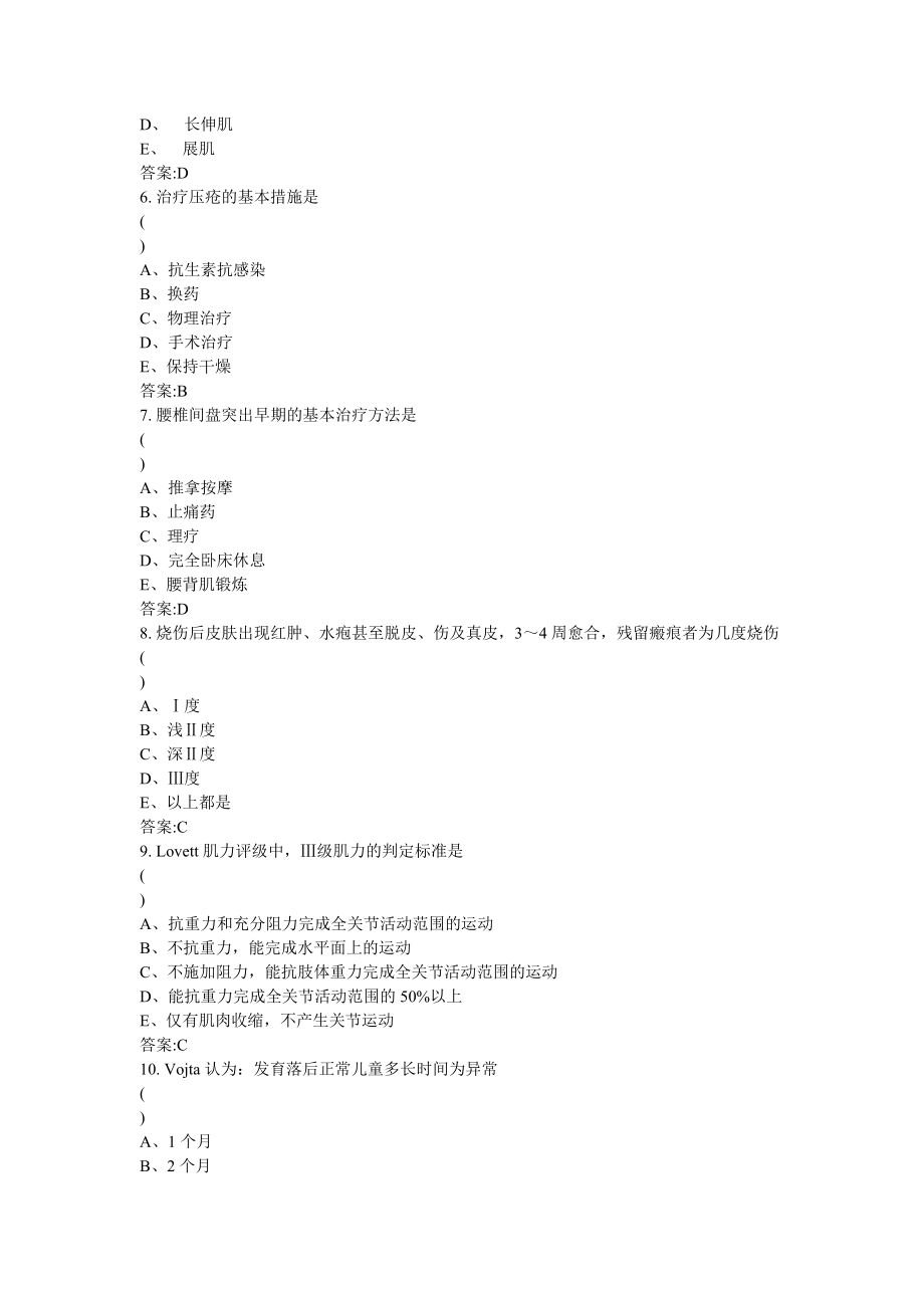 康复医学中级考试试题精选知识.doc_第2页