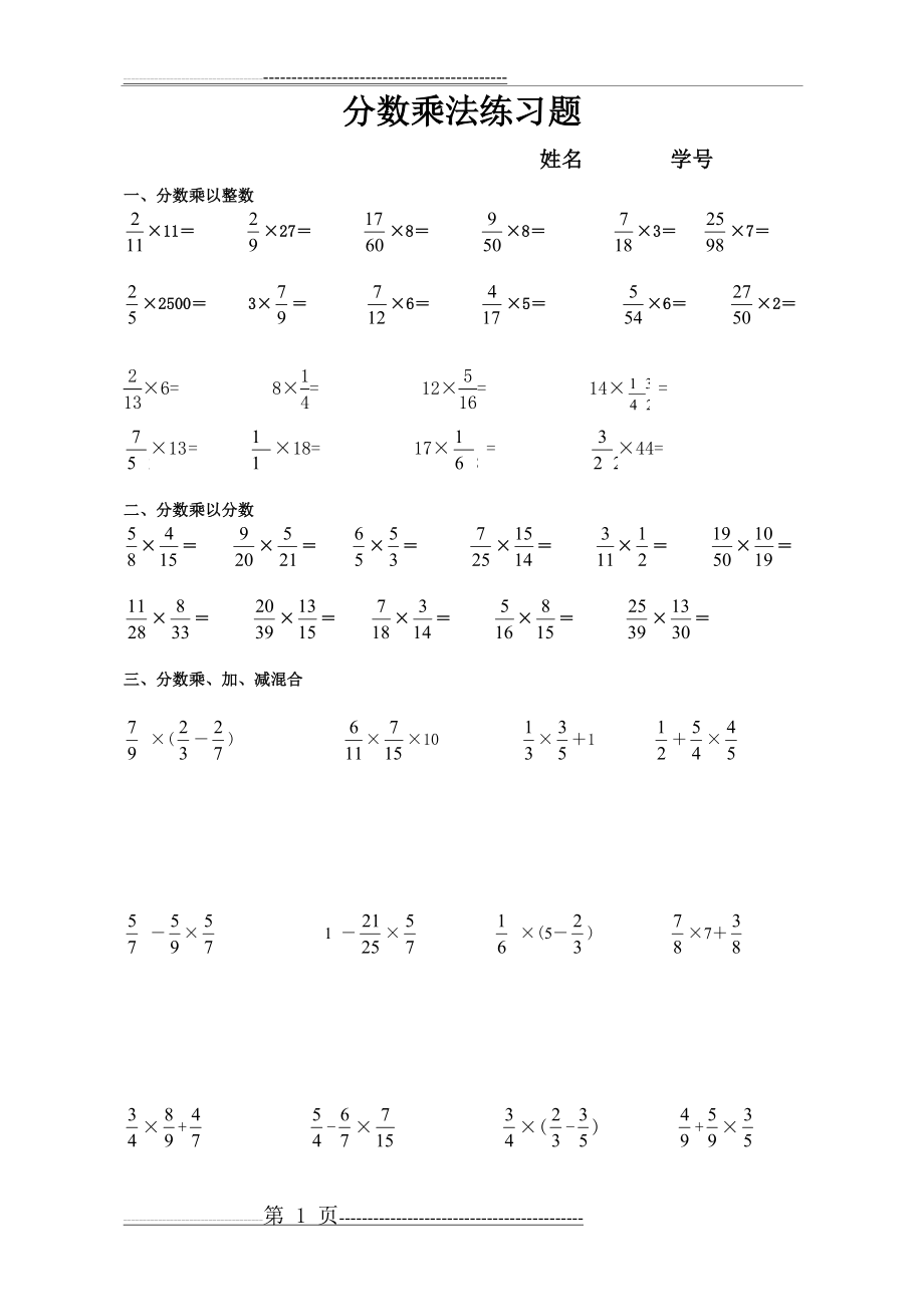 分数乘分数计算练习题(2页).doc_第1页