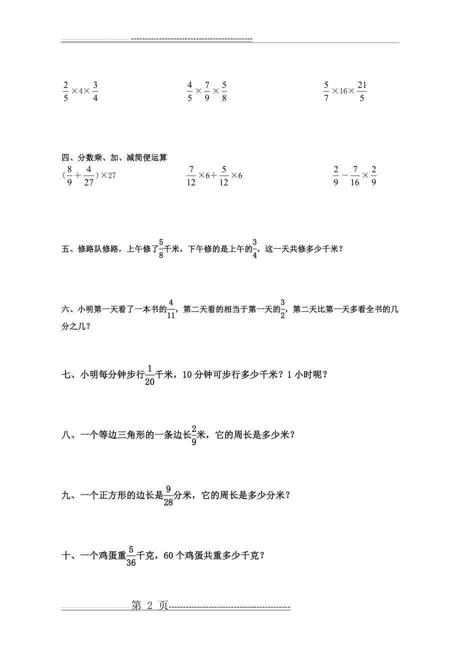 分数乘分数计算练习题(2页).doc_第2页