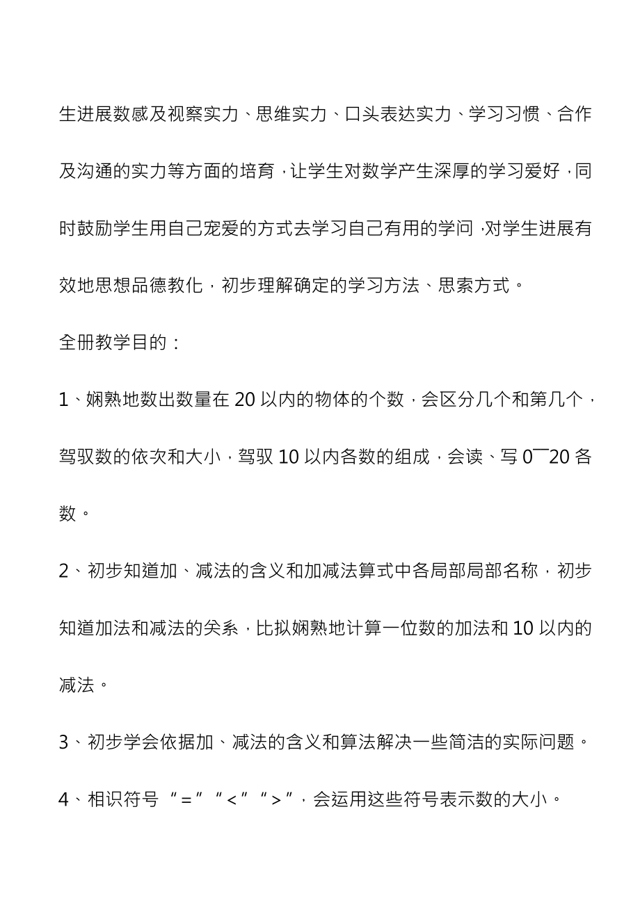 新课标人教版小学一年级数学上册教案.docx_第2页