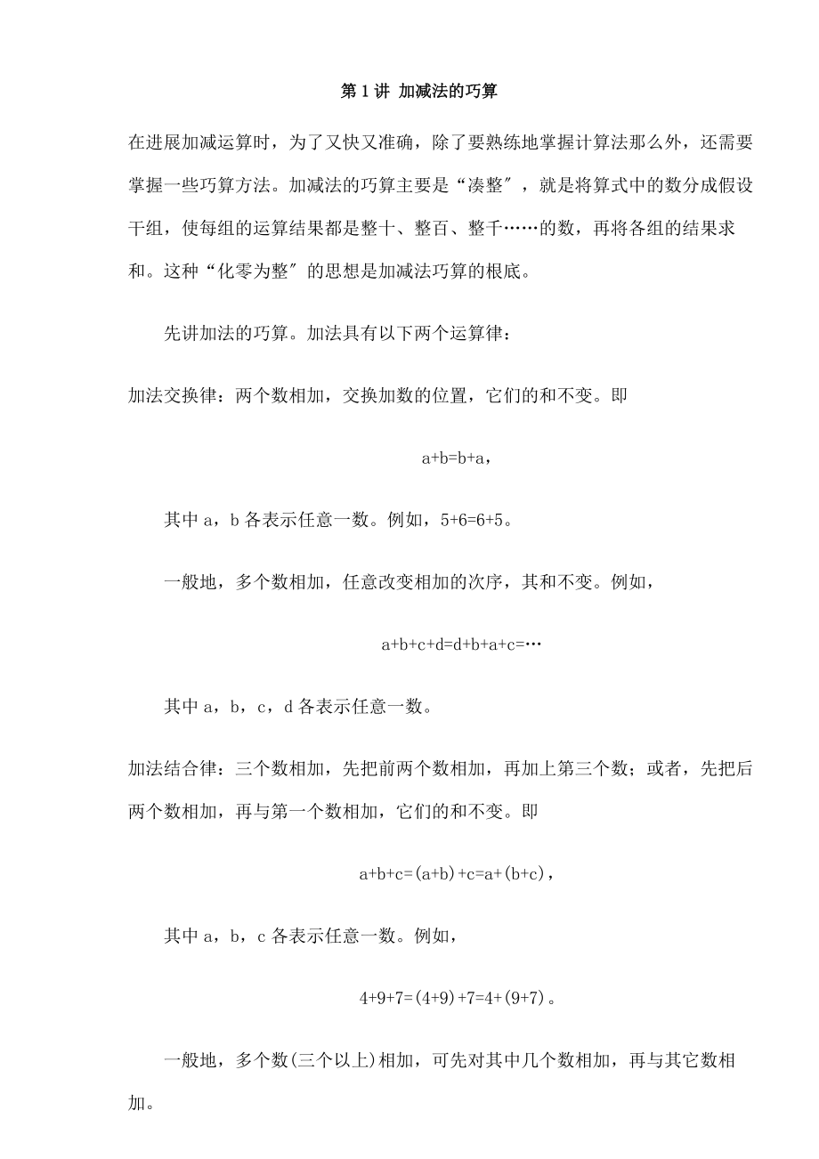 奥数小学数学奥数基础教程讲练三年级全30讲.docx_第2页