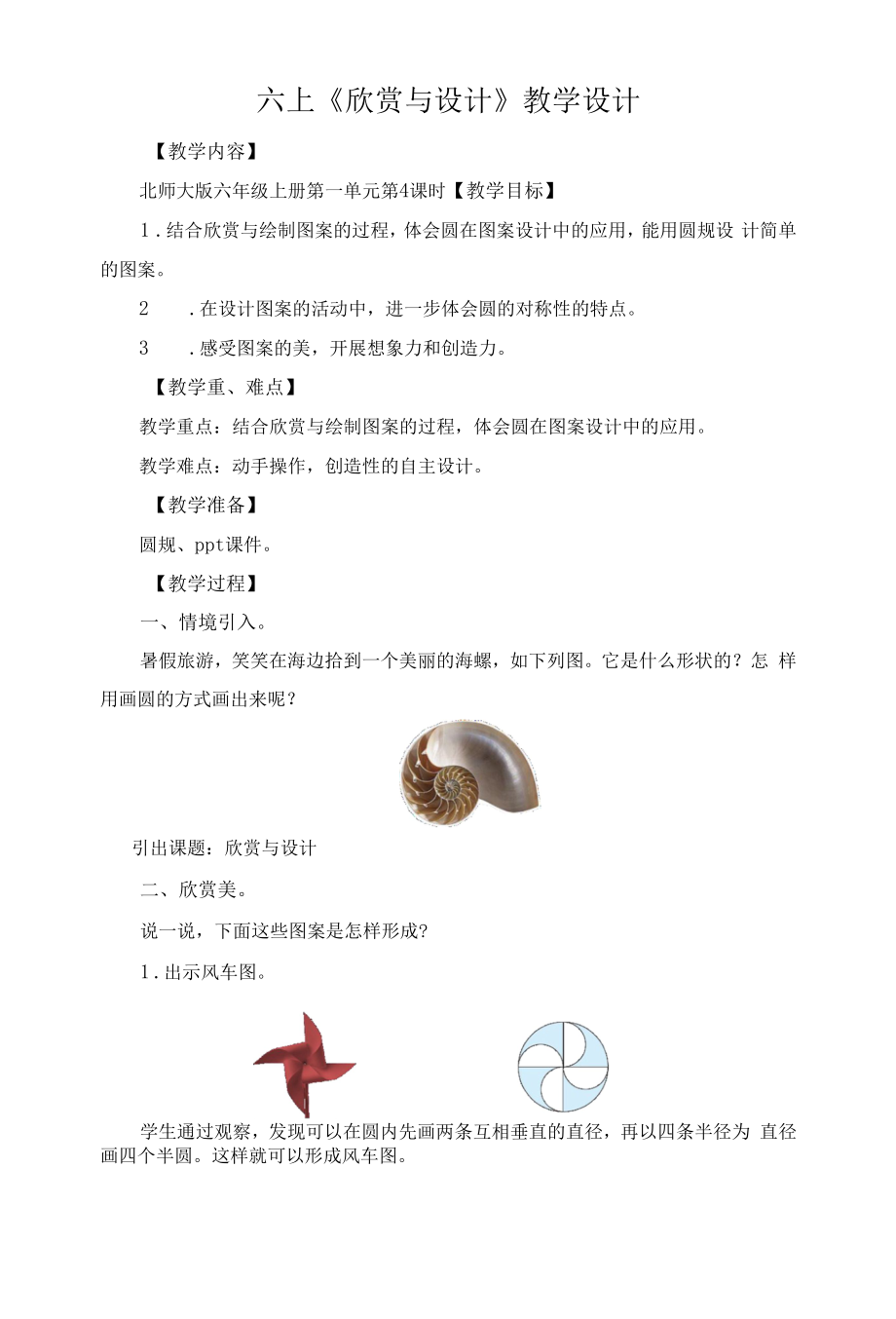 六上《欣赏与设计》教学设计.docx_第1页