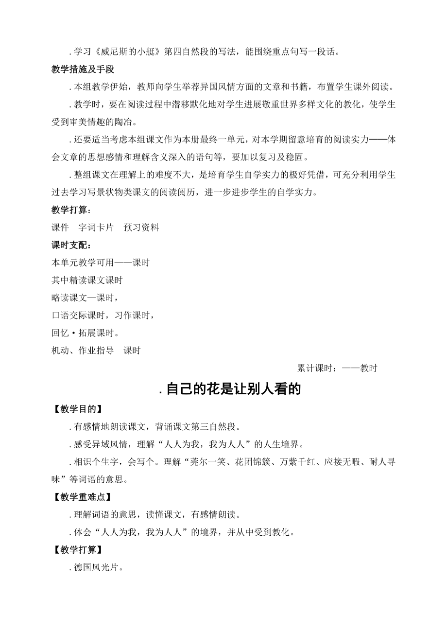 五年级语文下册第八组单元教案.docx_第2页