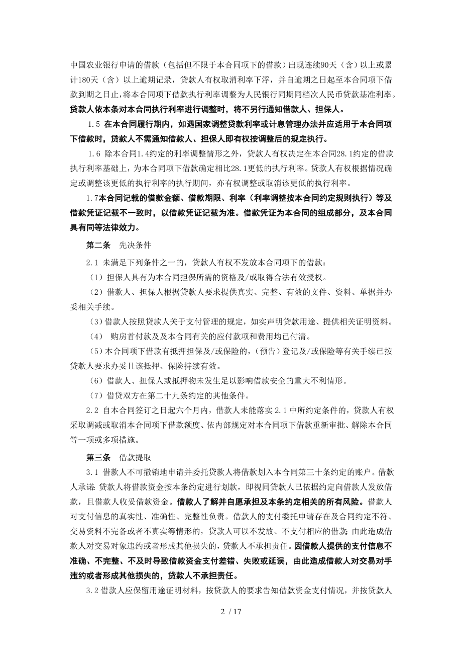 ABC201250061个人购房担保借款合同4份.doc_第2页