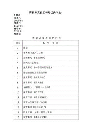 影视欣赏课程教案上学期.docx