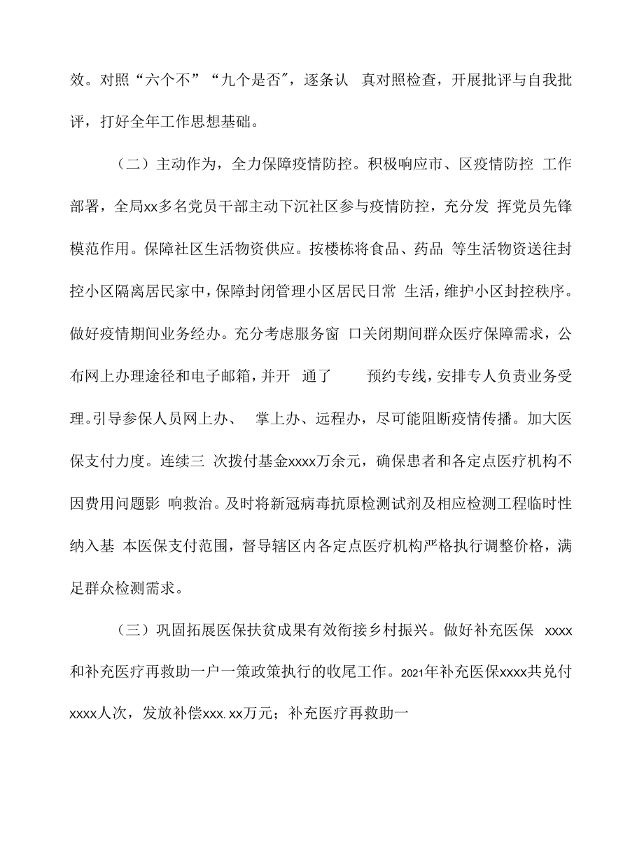 X区医疗保障局2022年上半年工作总结及下半年工作计划.docx_第2页