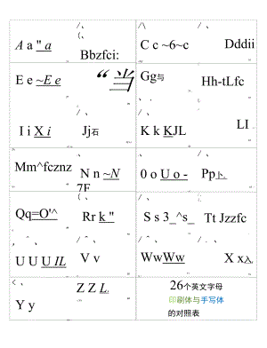 26个英文字母印刷体与手写体的对照表.docx