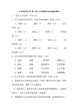 高一语文上学期期末考试试题苏教版.docx