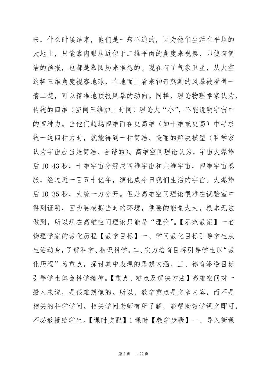 高二语文教案：《一名物理学家的教育历程》教学设计（一）.docx_第2页