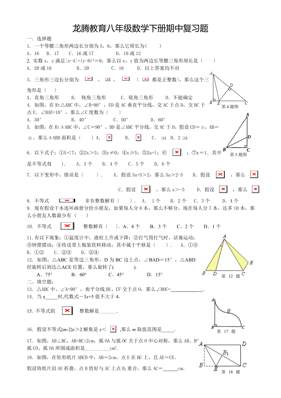 新北师大版八年级数学下册期中测试题.doc_第1页