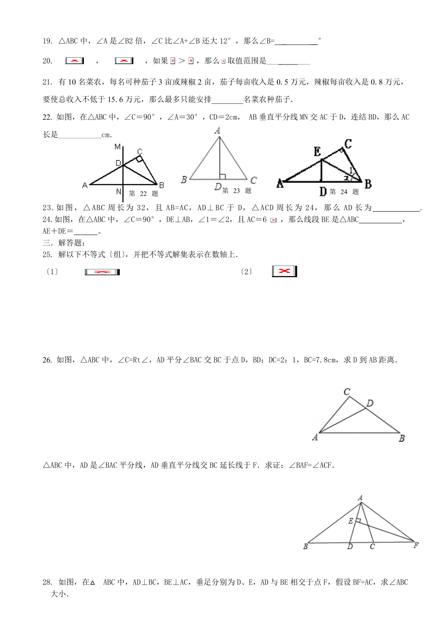 新北师大版八年级数学下册期中测试题.doc_第2页