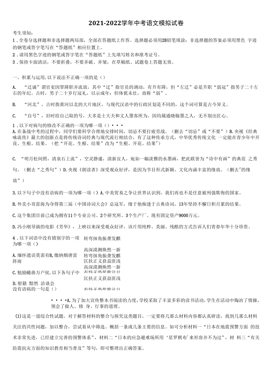 2022届安徽省庐江县重点中学中考语文考试模拟冲刺卷含解析.docx_第1页