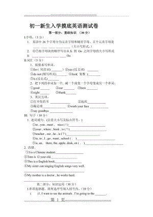 初一新生入学摸底英语测试卷(4页).doc