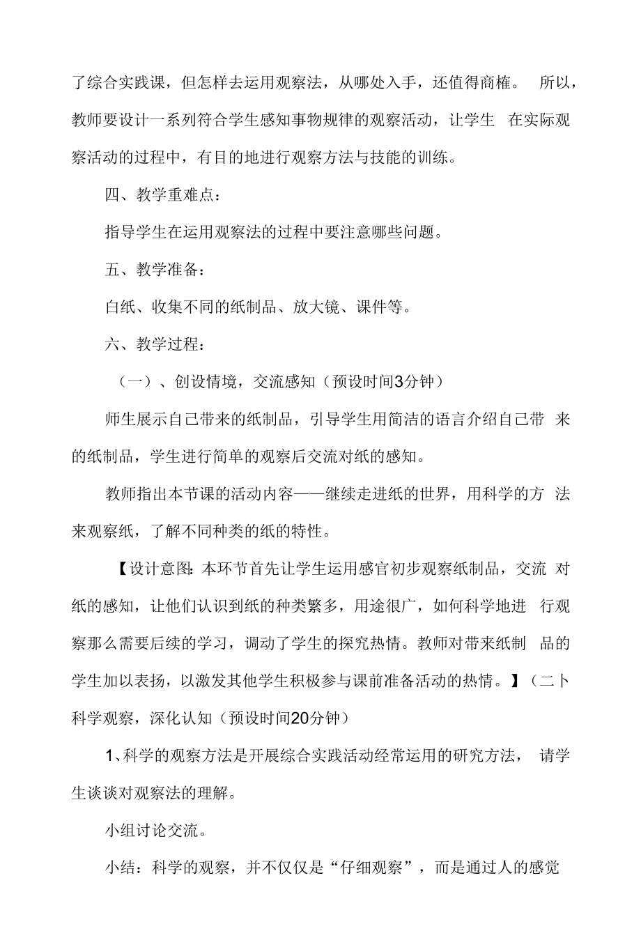 小学综合实践指导课说课稿《走进纸的世界》.docx_第2页