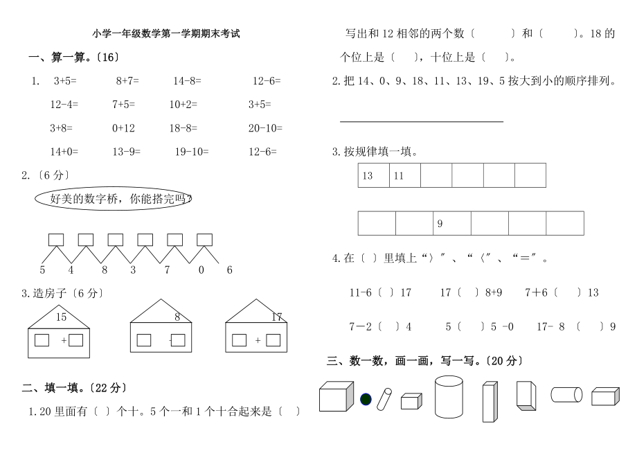 青岛版一年级数学上册期末测试题多套.docx_第1页