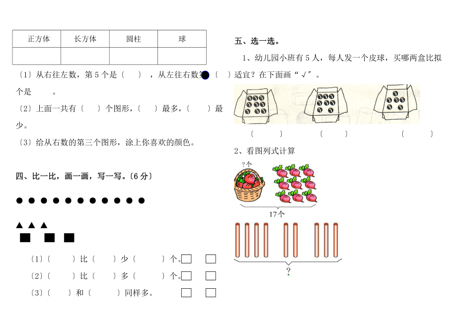 青岛版一年级数学上册期末测试题多套.docx_第2页