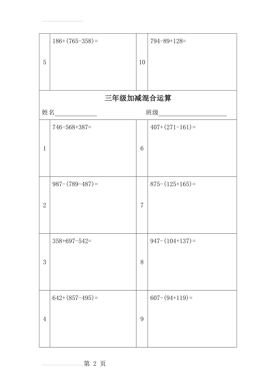 三年级加减混合运算(3页).doc_第2页