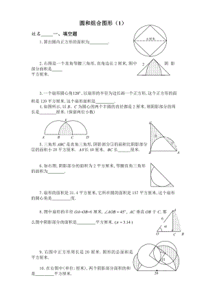 六年级圆和组合图形奥数题.doc