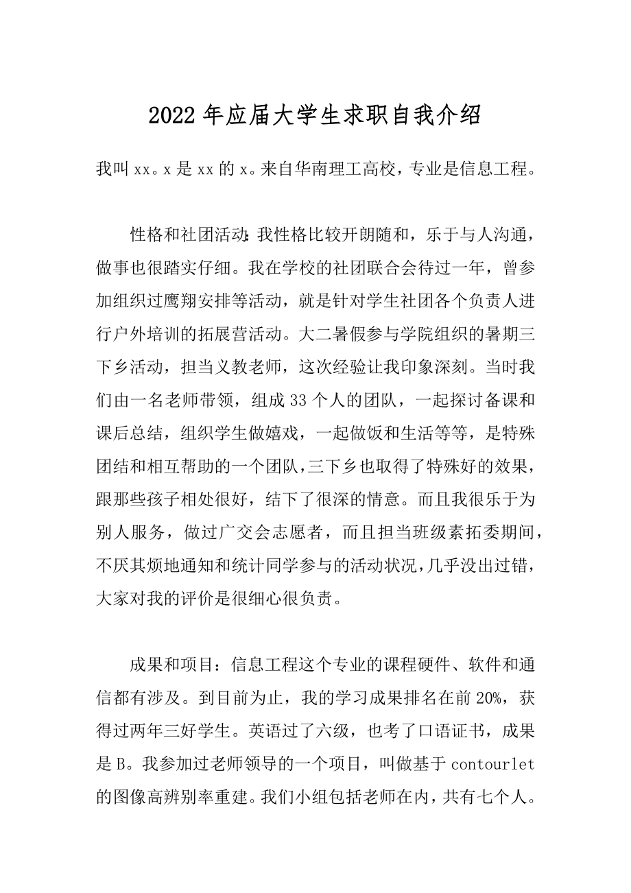 2022年应届大学生求职自我介绍.docx_第1页