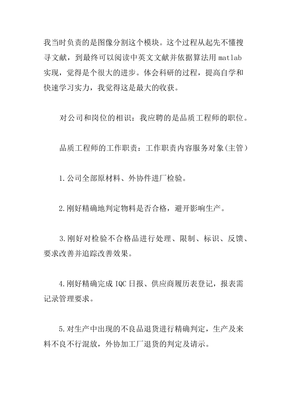 2022年应届大学生求职自我介绍.docx_第2页