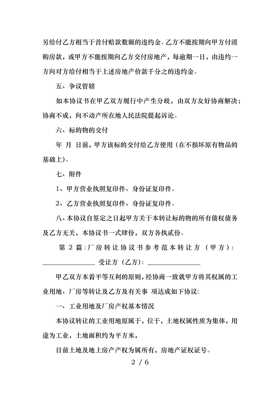 XX加工厂转让协议书范本.docx_第2页