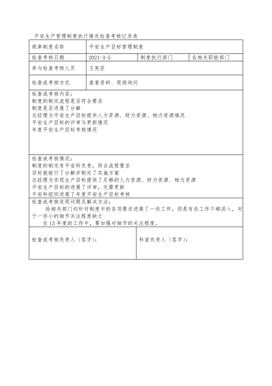 管理制度执行检查记录表参考1.doc_第1页