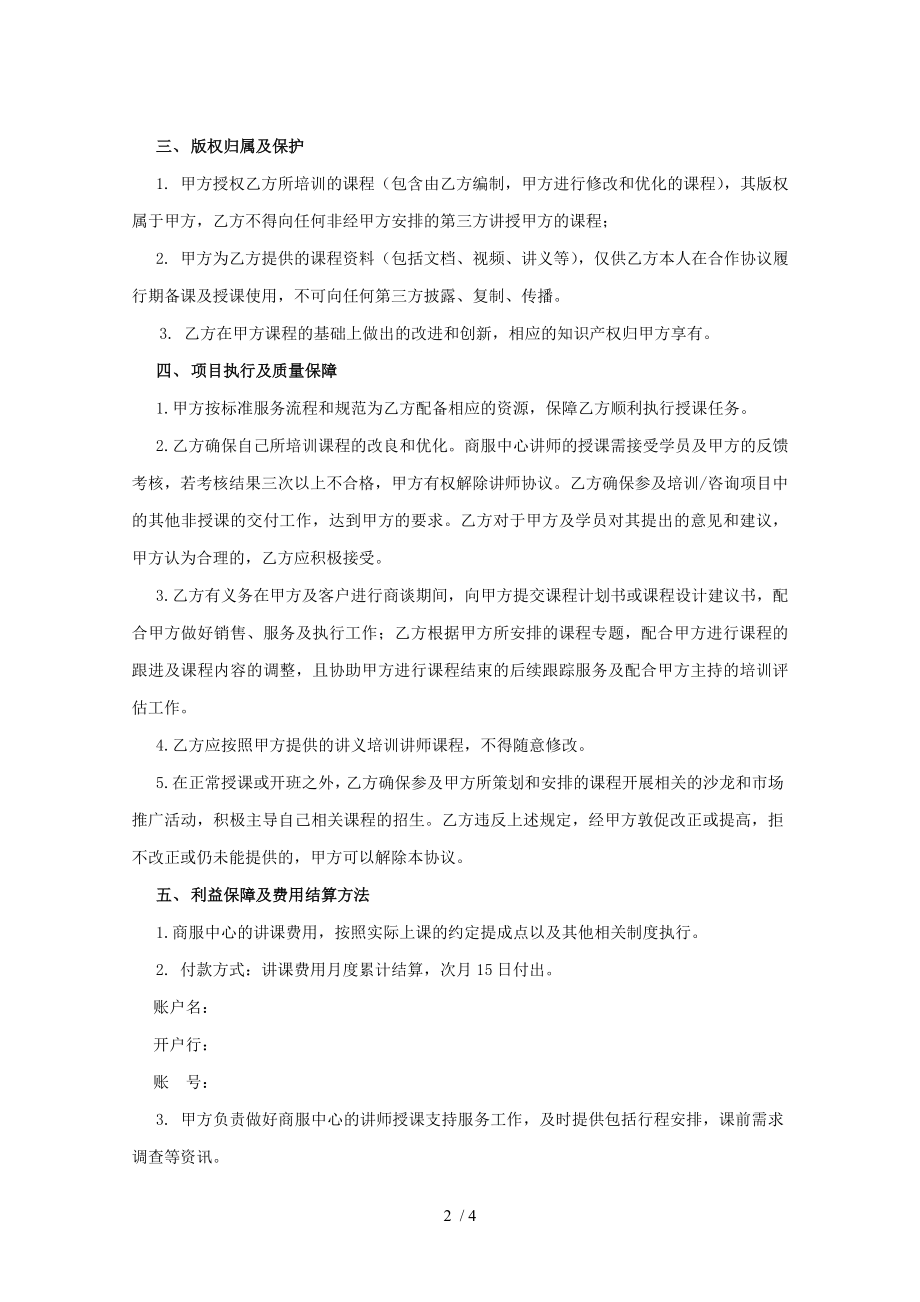 商服中心导师合作协议书.doc_第2页