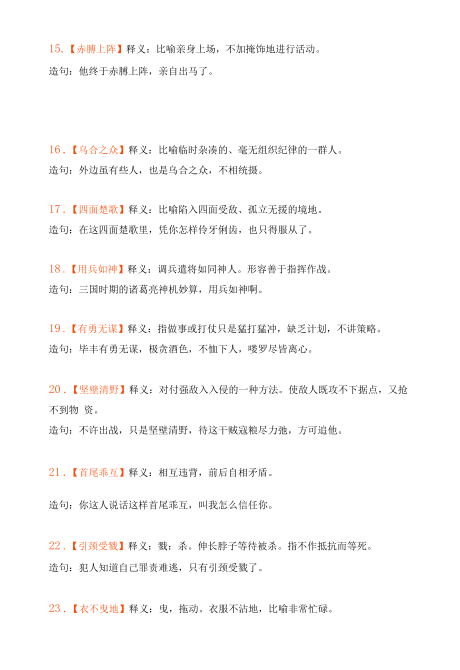 四年级上册语文知识点整理.docx_第2页