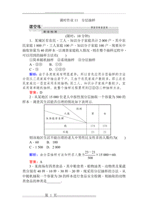 分层抽样练习题(6页).doc