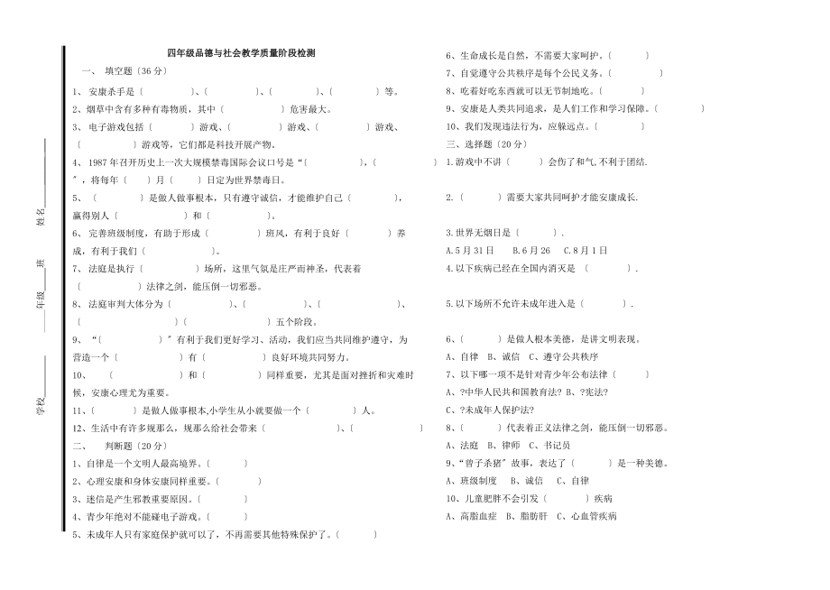 四年级下册品德与社会期中测试题.doc_第1页