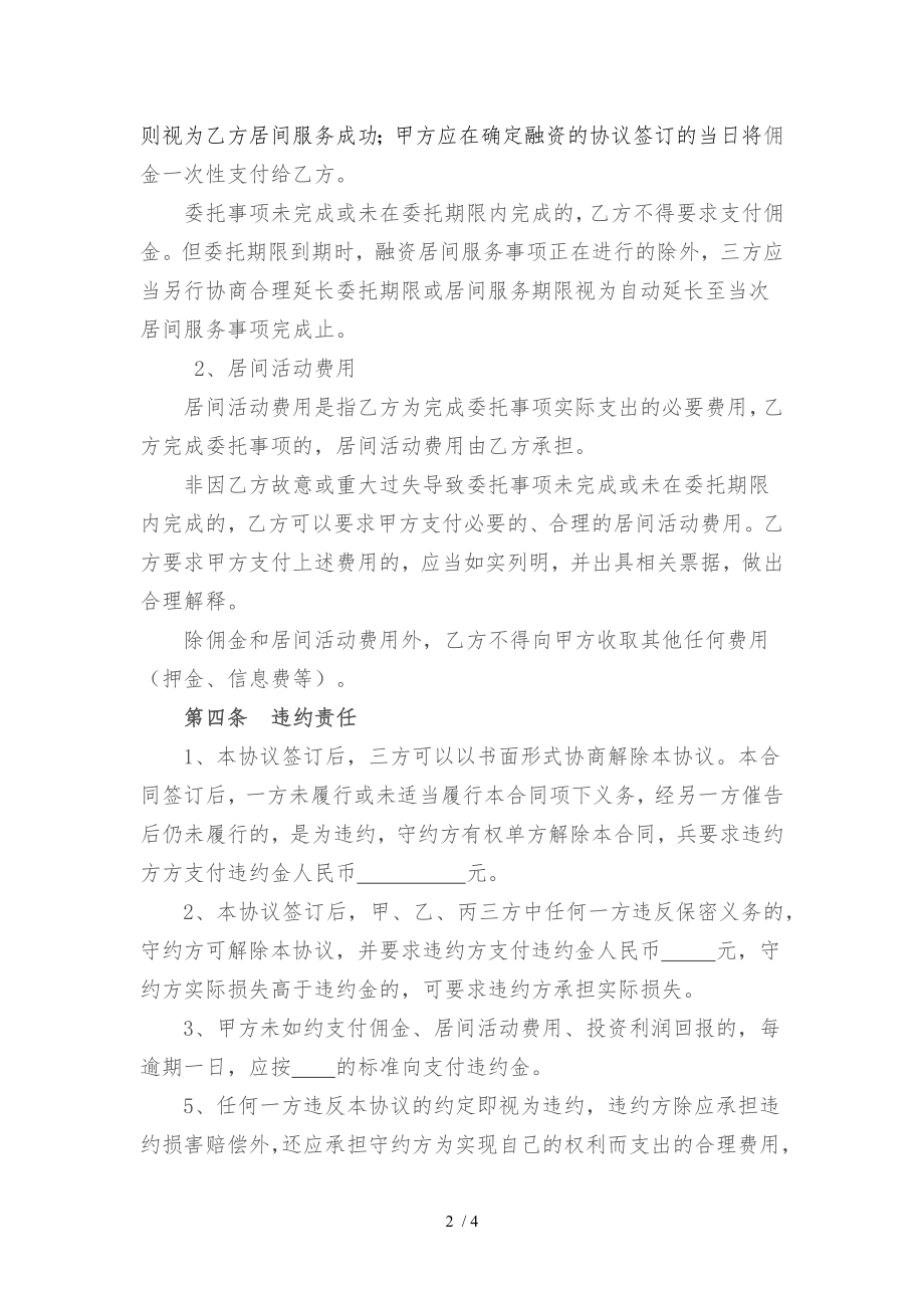 融资居间服务合同三方.docx_第2页