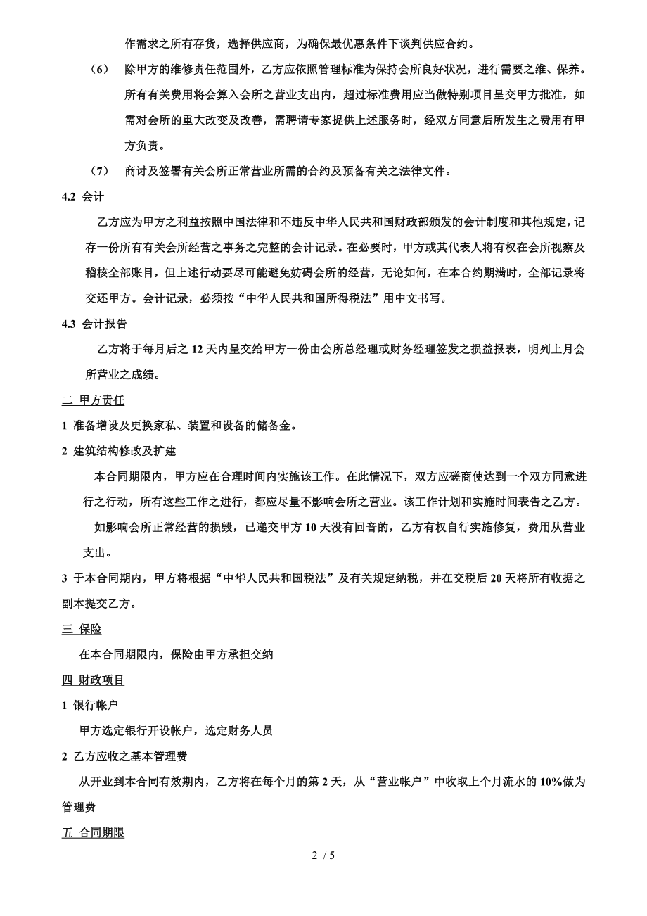 健身会所委托经营管理合同1.doc_第2页