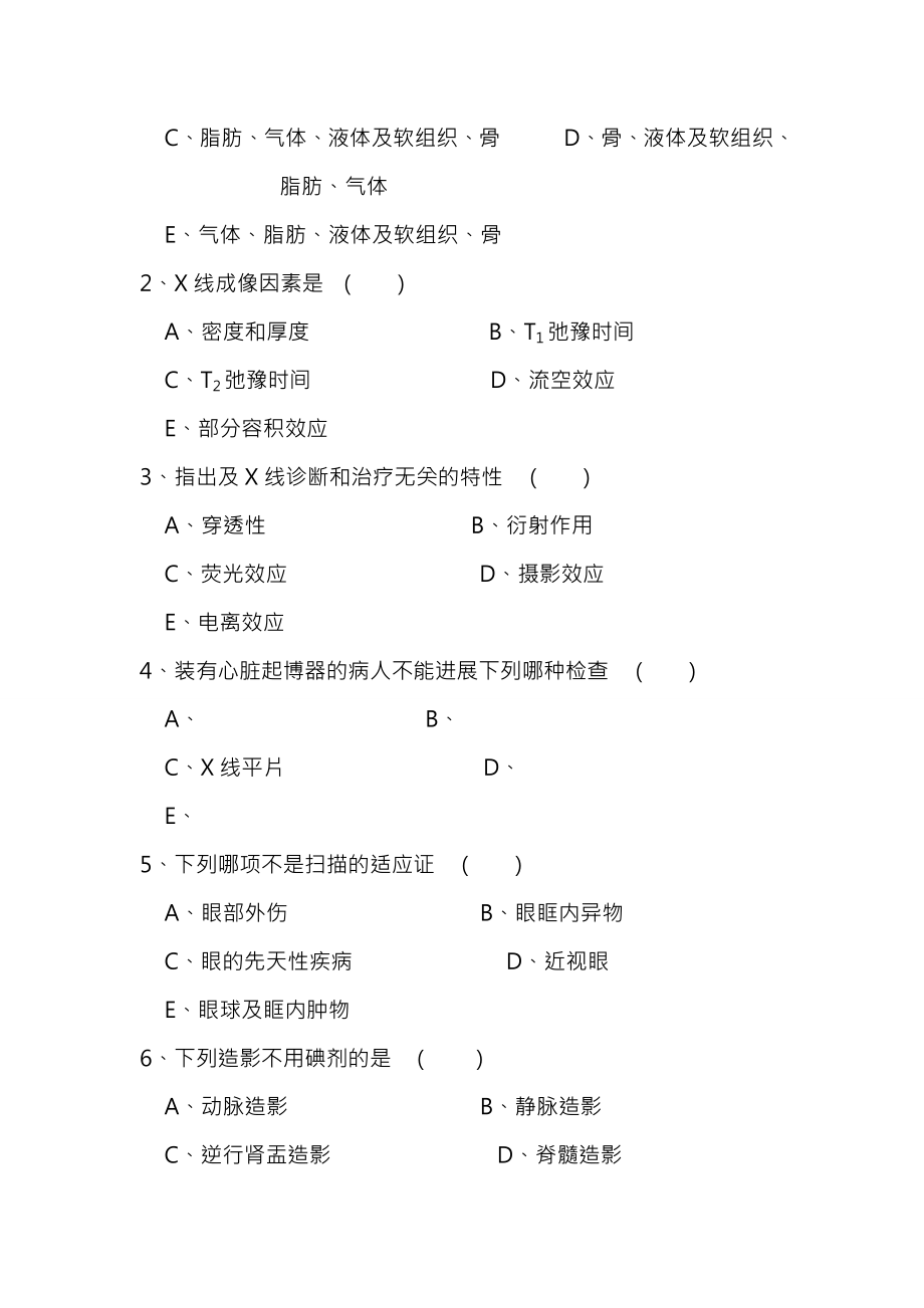 医学影像诊断学试题库含答案南方医大.docx_第2页