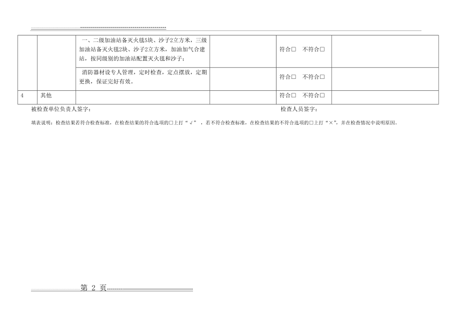 加油站消防安全检查表(3页).doc_第2页