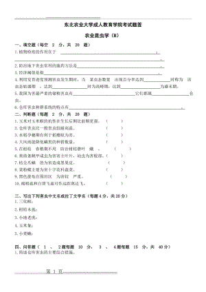 农业昆虫学试卷B及答案(4页).doc