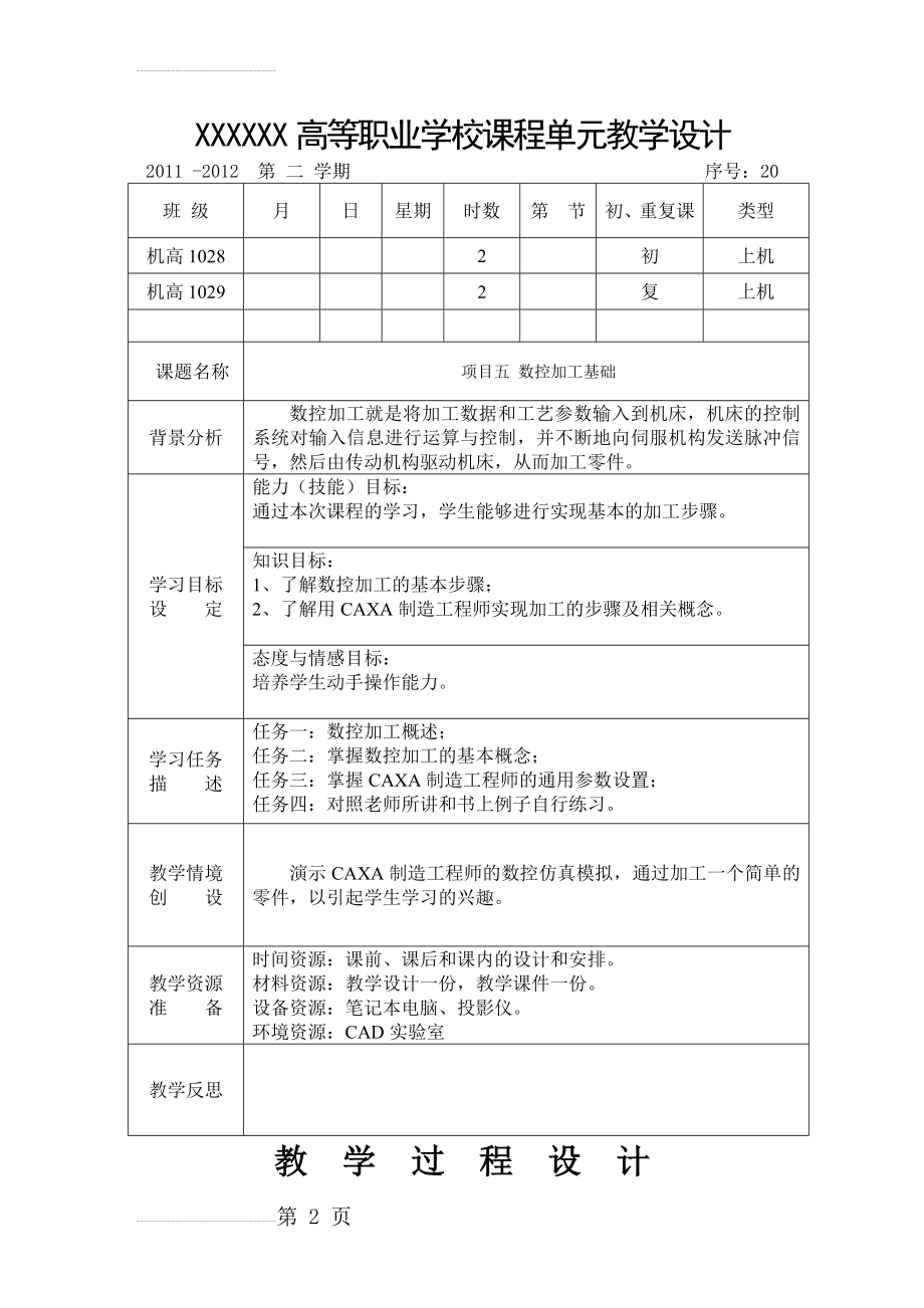 CAXA制造工程师_CAD_CAM_教案20(13页).doc_第2页