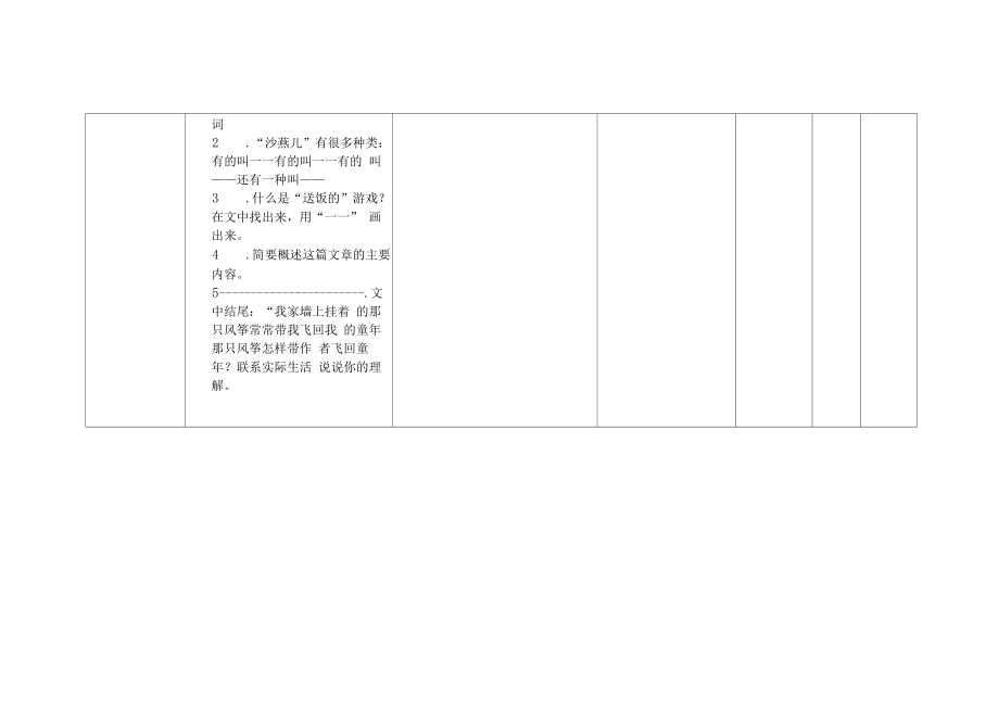 “双减”背景下小学四年级语文上册第五单元作业设计.docx_第2页