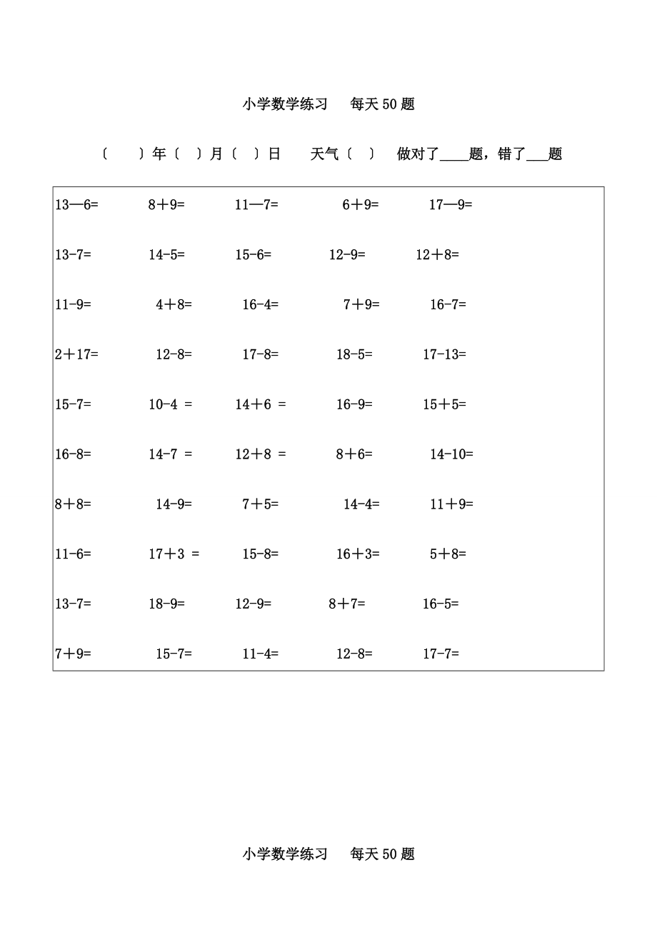 幼儿园大班数学每天题练习.doc_第2页