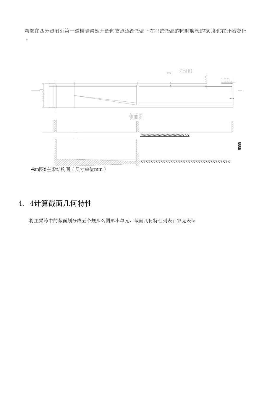 望武路小沽河桥设计.docx_第2页