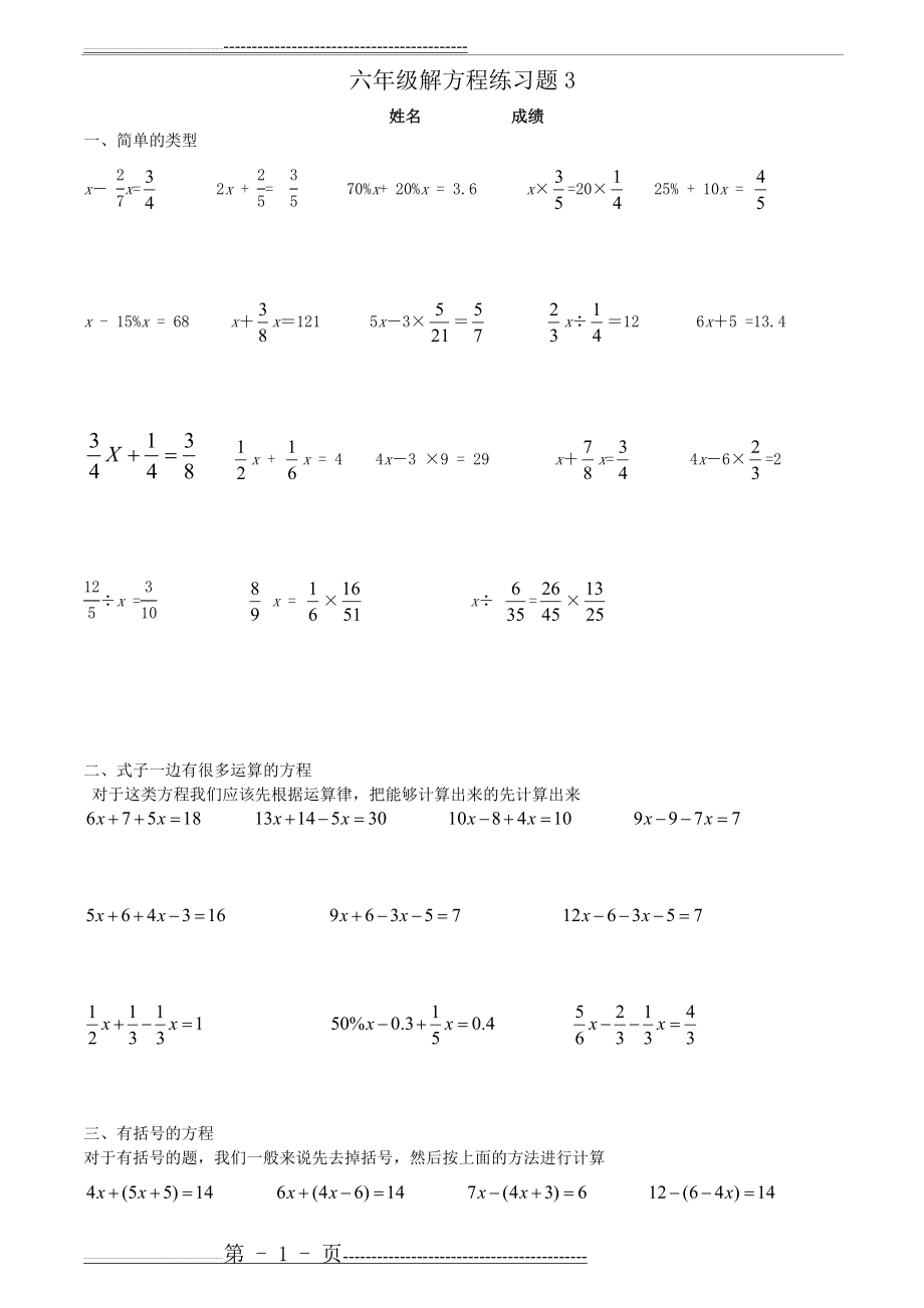 六年级解方程练习题3(3页).doc_第1页