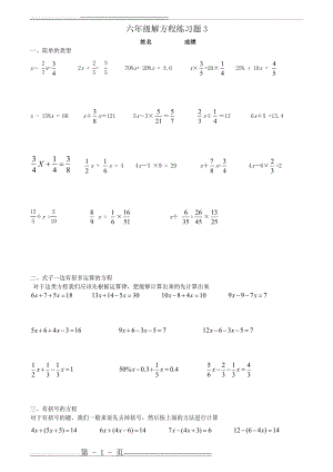 六年级解方程练习题3(3页).doc