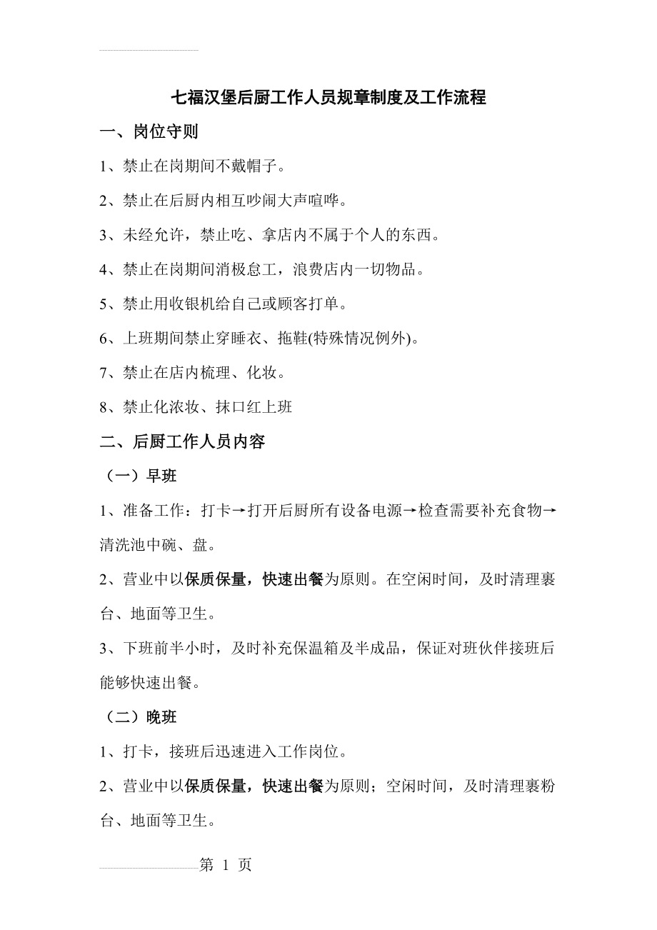 七福汉堡后厨工作人员规章制度及工作事项(4页).doc_第2页