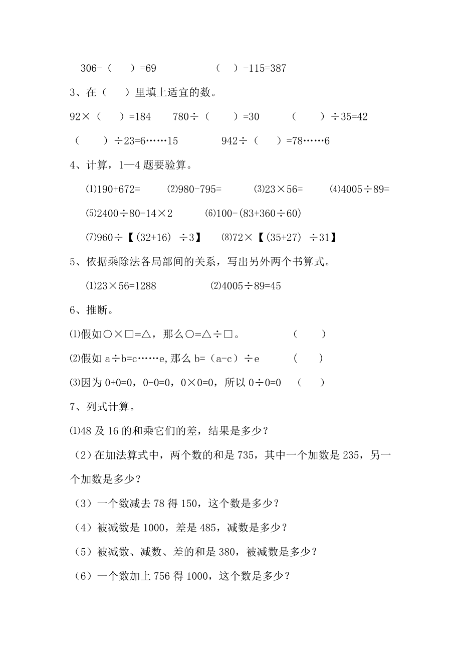 人教版四年级数学下册复习讲解.docx_第2页