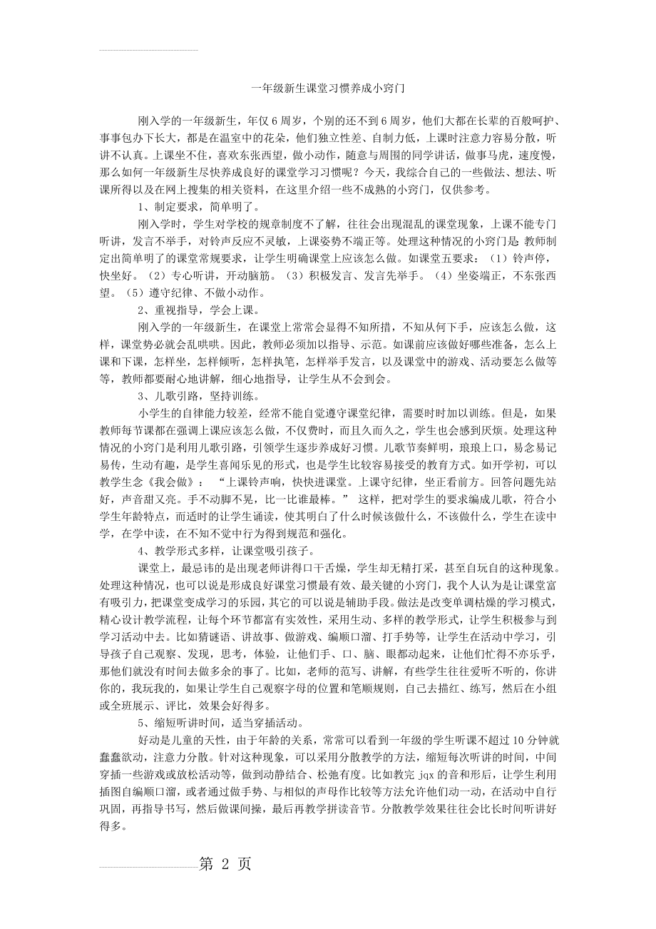 一年级新生课堂习惯养成小窍门(3页).doc_第2页